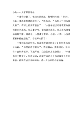 写一篇关于小猪减肥的作文(通用10篇)