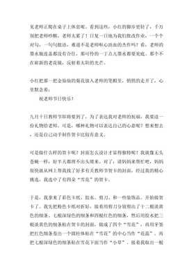 作文教师节的礼物作文600字300字