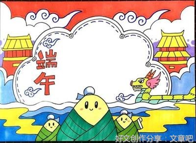 儿童网儿童作文端午节300字