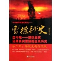 曹操读后感100字