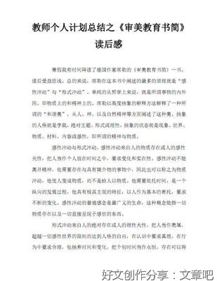 《审美教育书简》的读后感大全