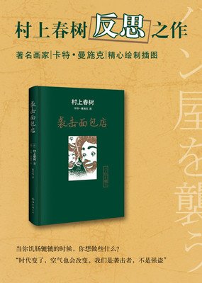袭击面包店读后感1000字