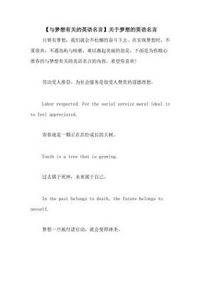 有关梦想的句子