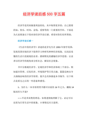 看！这就是经济学读后感1000字