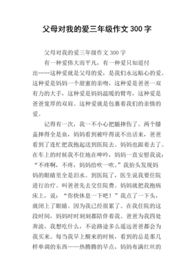 父母的爱作文