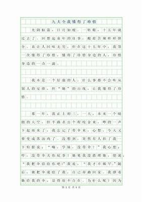 珍惜现在经典作文