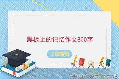 关于珍贵的记忆的作文