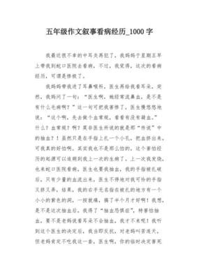 看病记作文