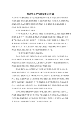 知足常乐作文