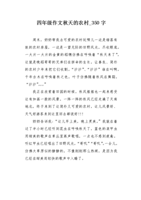 《秋天的乡村》的作文