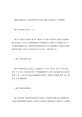 端午节的由来作文600字