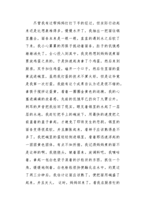 《第一次煮面》的作文