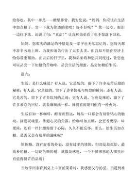 给生活加点糖作文600字