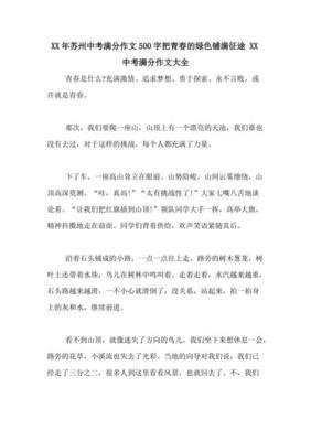 绿色作文500字