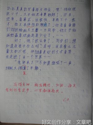 老师不在时经典作文
