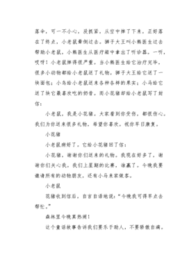 聪明的小老鼠作文大全