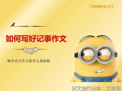 记一件小事通用作文