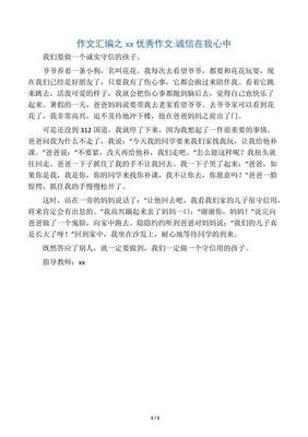 诚实的孩子作文500字