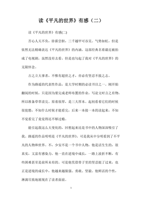 读平凡的世界有感