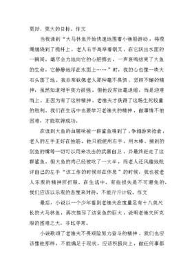 读老人与海有感