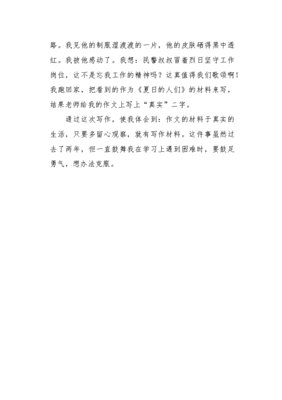 一件令人深刻的事300600字