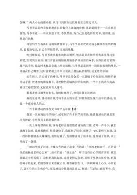 什么令我感动作文500字10篇
