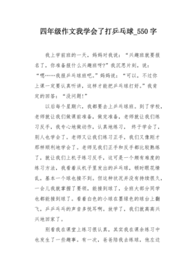 作文我学会了什么250