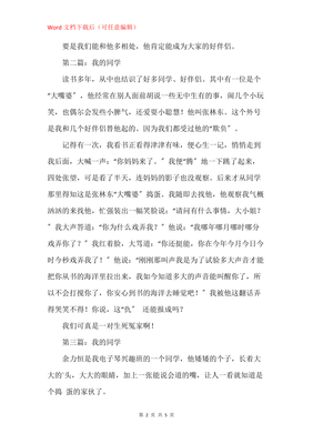 写一篇描写同学的作文200字800字