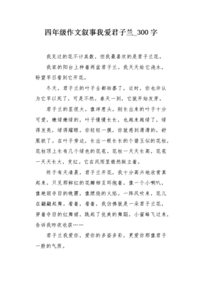关于君子兰的作文450字