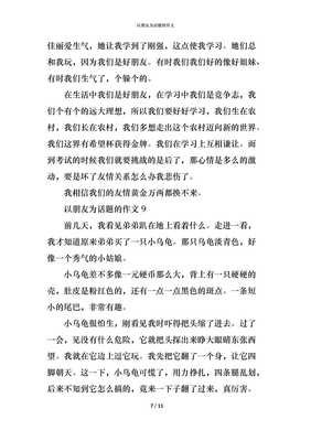 以朋友为话题的作文300500字