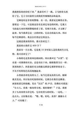 一篇写小狗的作文400字左右