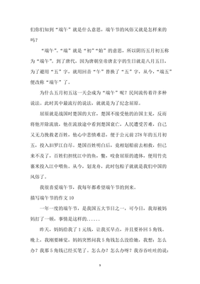 小学描写端午节的作文300字(通用10篇)
