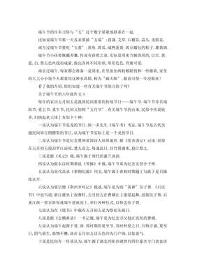 有关端午节的作文六年级