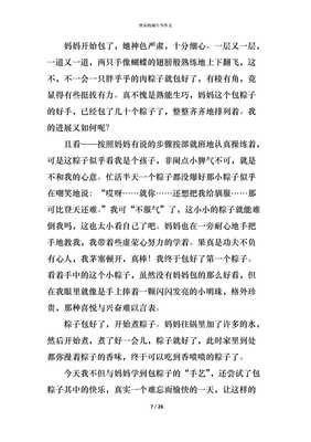 以端午节为名写作文