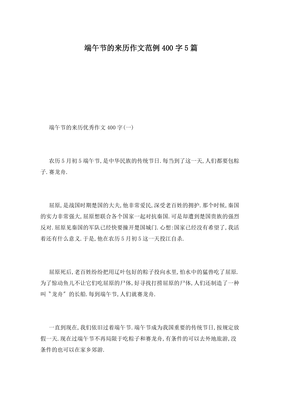 端午节来历的作文150字600字