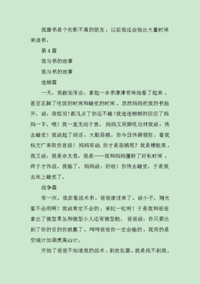 我与书的故事作文600字10篇