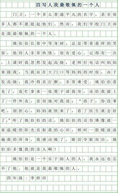 日记400字要真实4年纪级