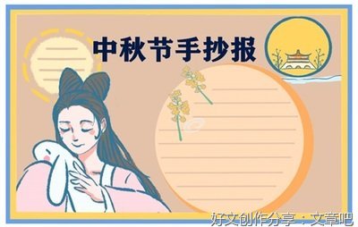 回忆中秋节作文600500字