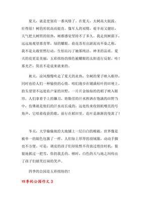 关于公园的作文500字作文300字