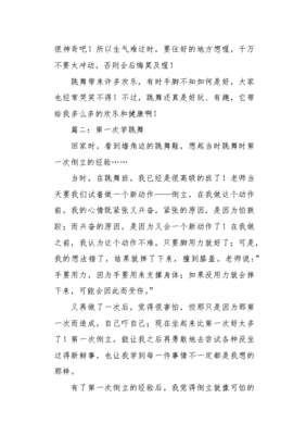 跳舞作文