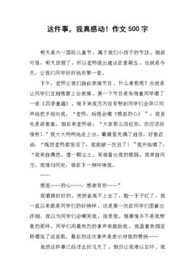 这件事让我感动作文(精选10篇)