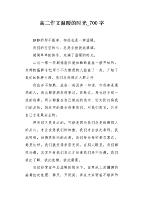 那些温暖的时光作文
