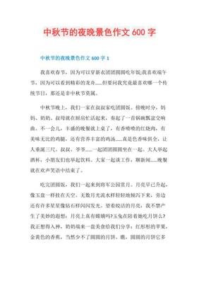 那个夜晚作文10篇