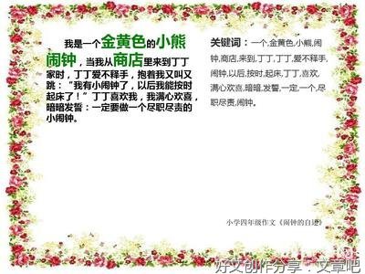 有关闹钟的自述的作文