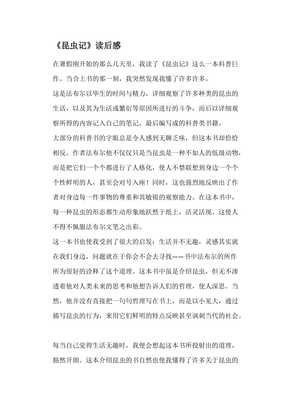 《昆虫记》读后感读后感