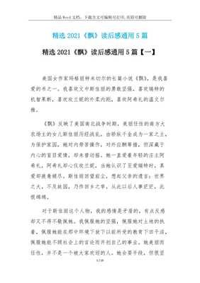 《飘》读后感