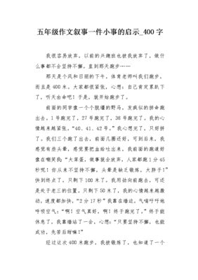 一件小事的启示通用作文