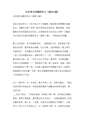 一件往事经典作文