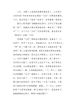 关于一次家务劳动的作文