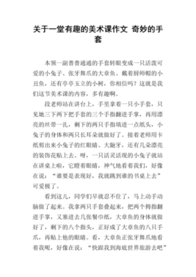 一节有趣的课作文800字